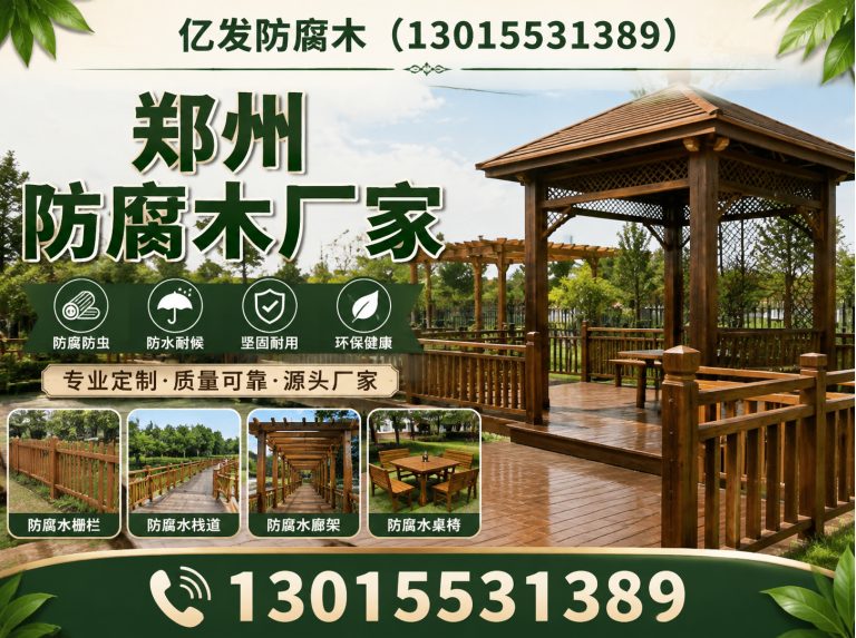 管城回族区防腐木工程展示图